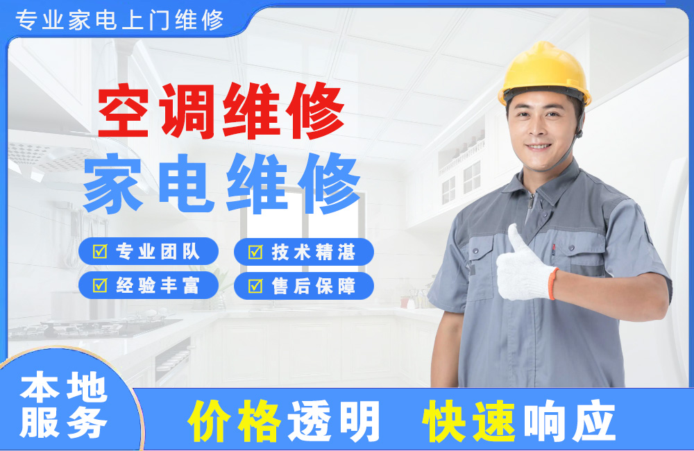 湖北空调维修
